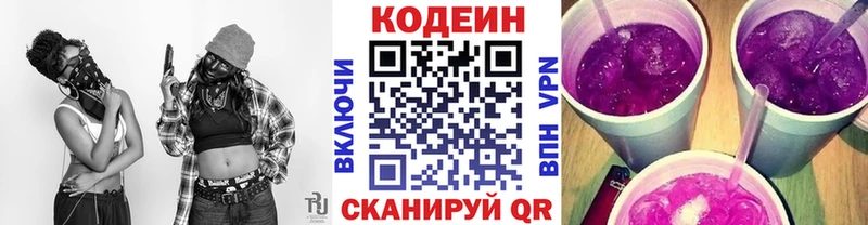Кодеин напиток Lean (лин)  продажа наркотиков  Альметьевск 